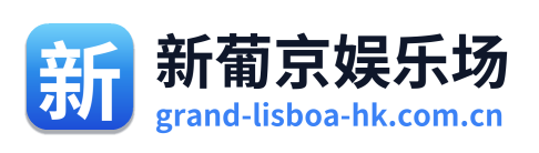 新葡京娱乐场